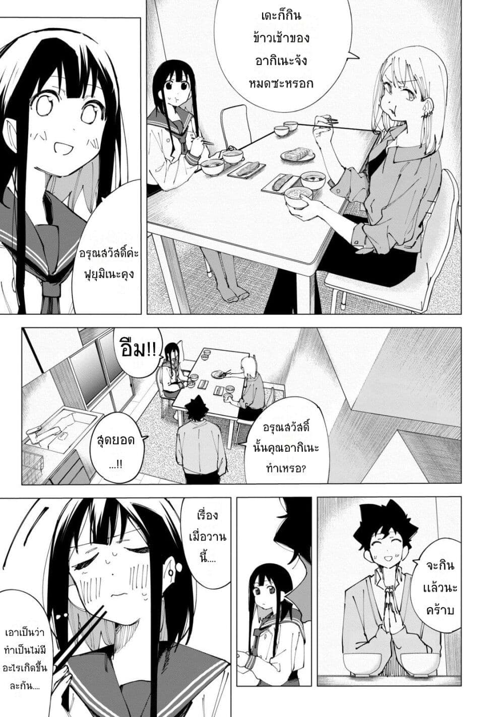 R15+ ja dame desu ka? page 7