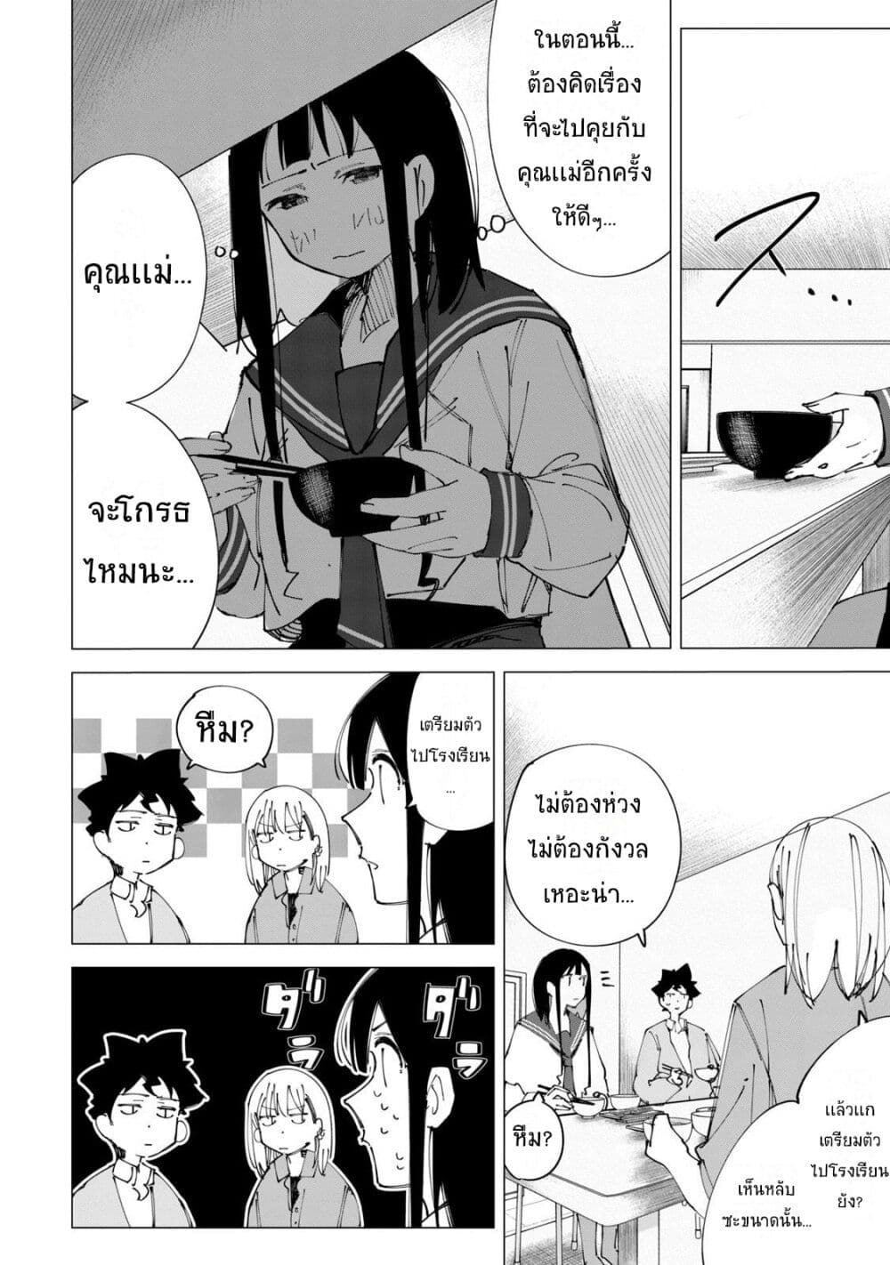 R15+ ja dame desu ka? page 8