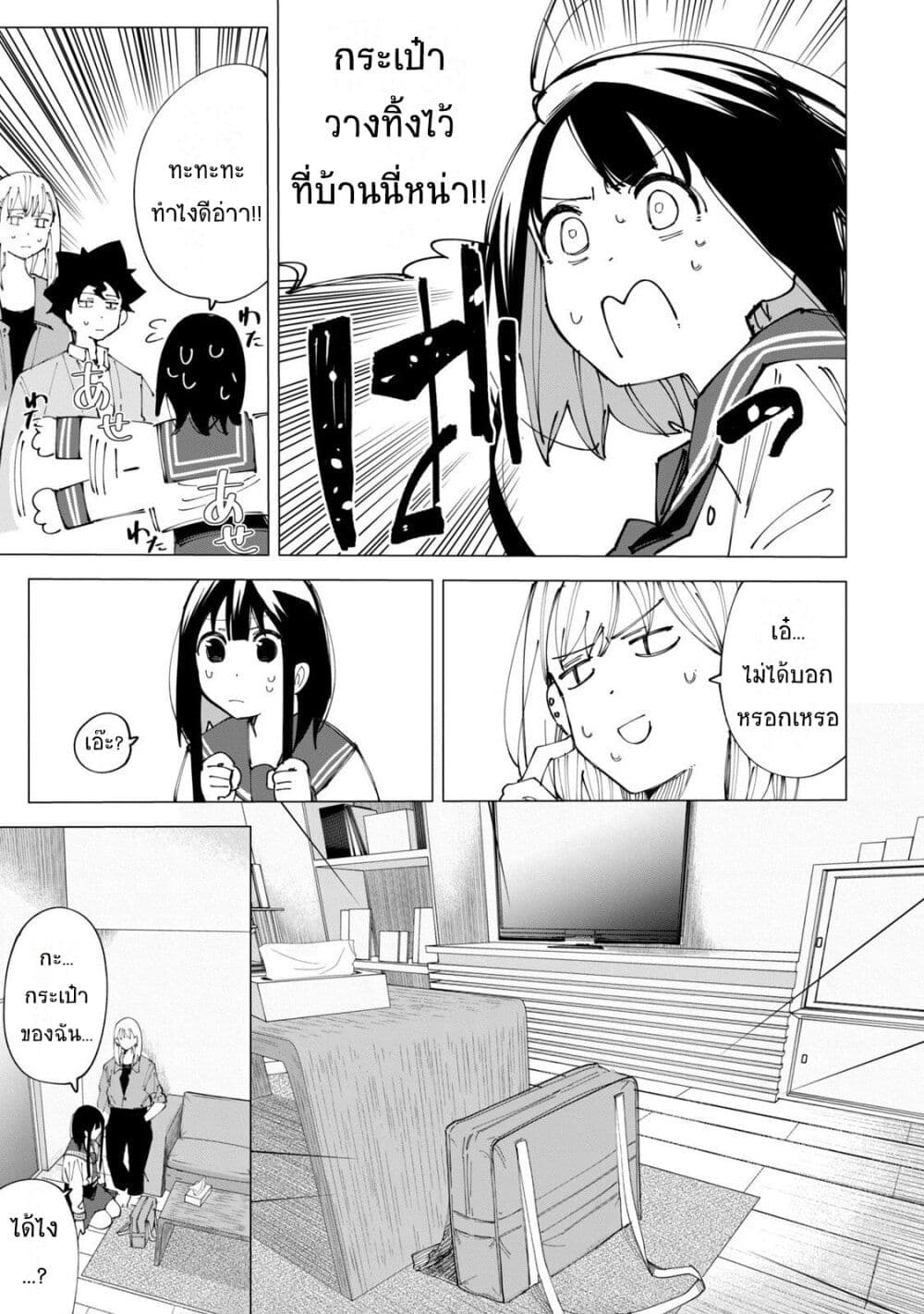 R15+ ja dame desu ka? page 9