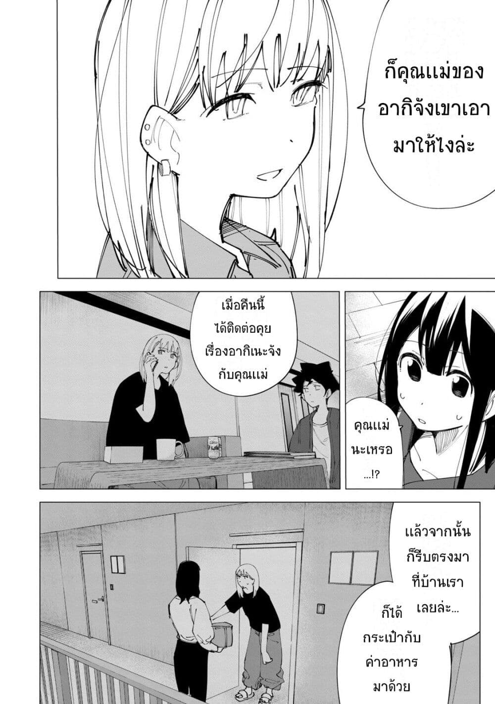R15+ ja dame desu ka? page 10