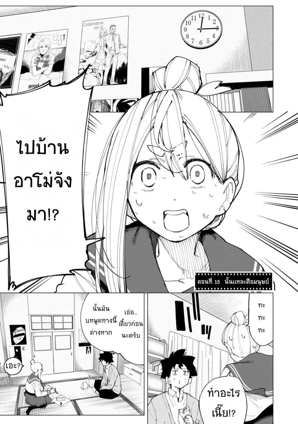 R15+ ja dame desu ka? page 1