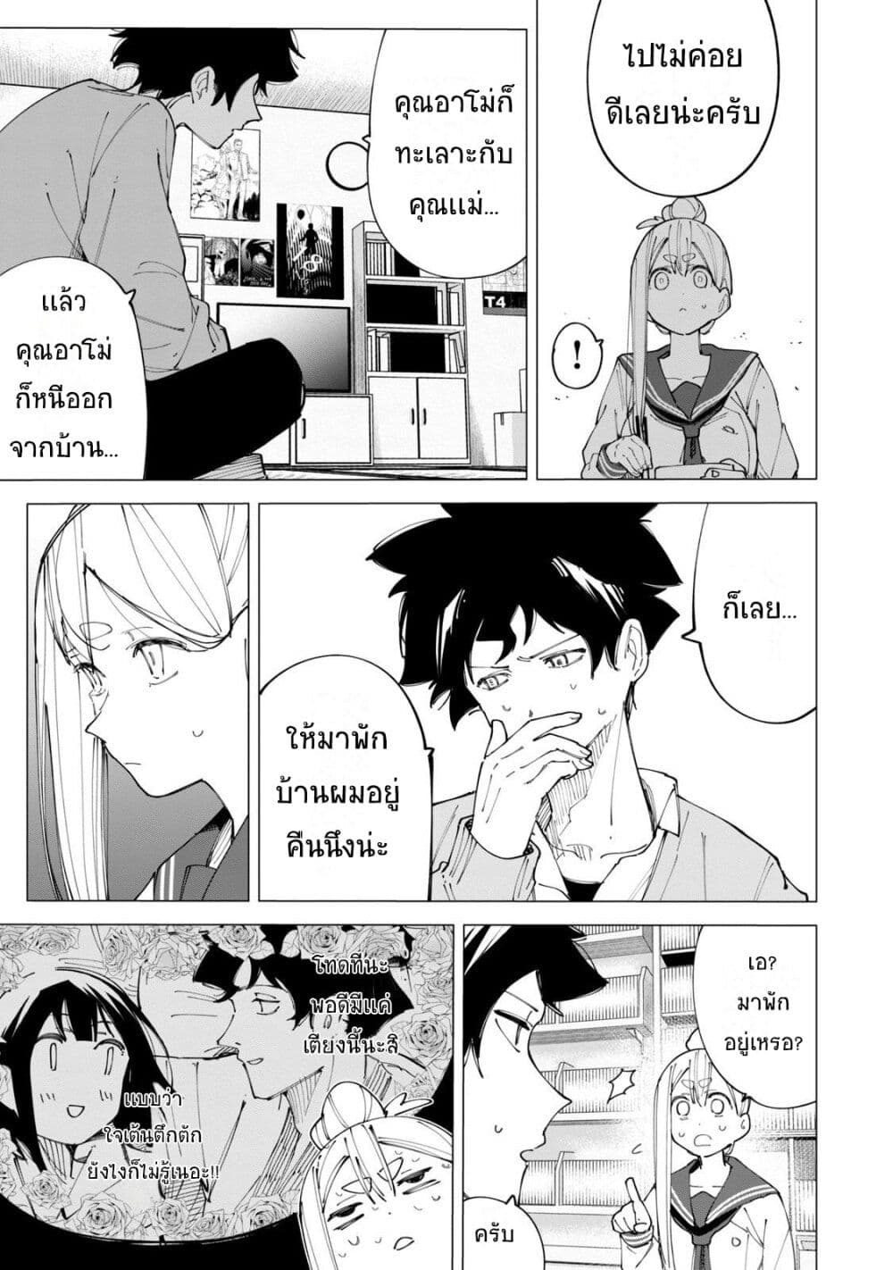 R15+ ja dame desu ka? page 3