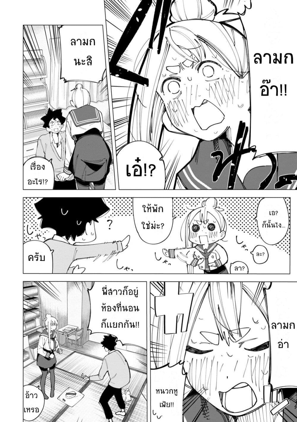 R15+ ja dame desu ka? page 4