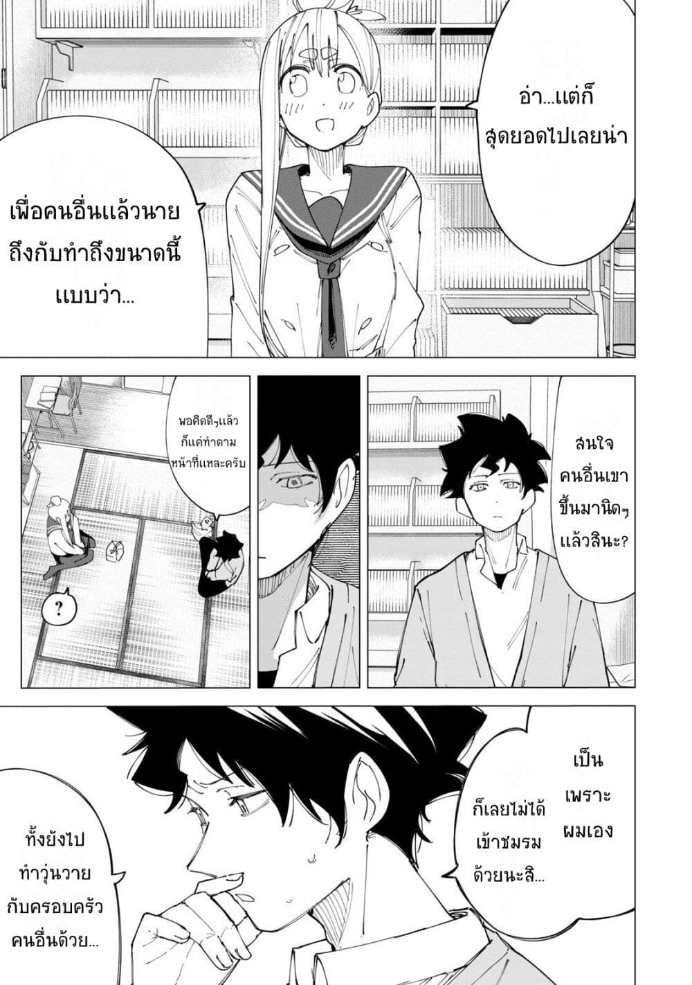 R15+ ja dame desu ka? page 5