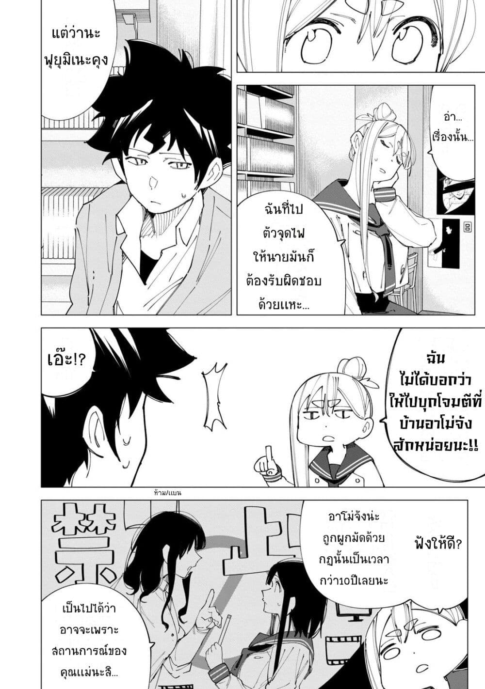 R15+ ja dame desu ka? page 6