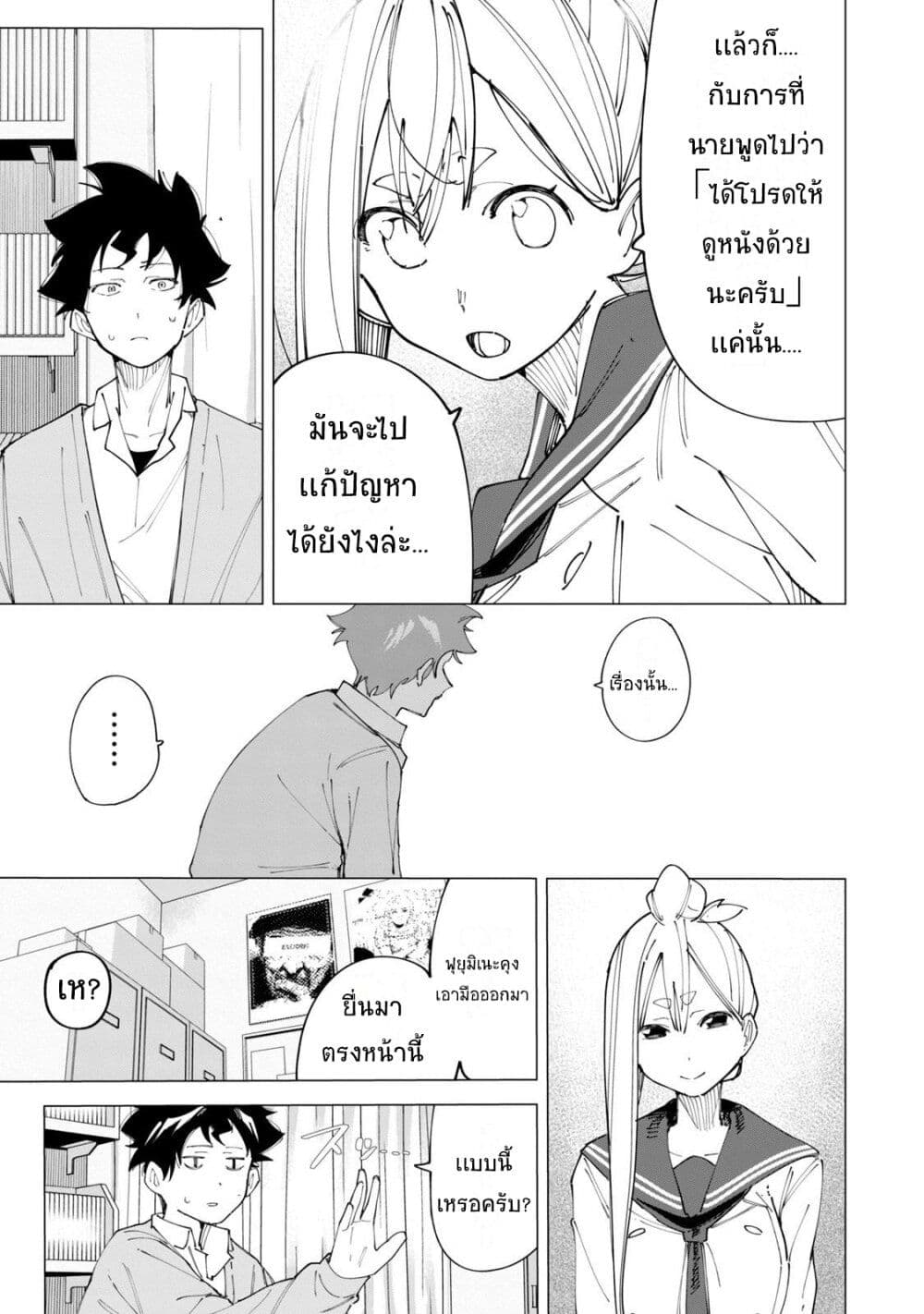 R15+ ja dame desu ka? page 7