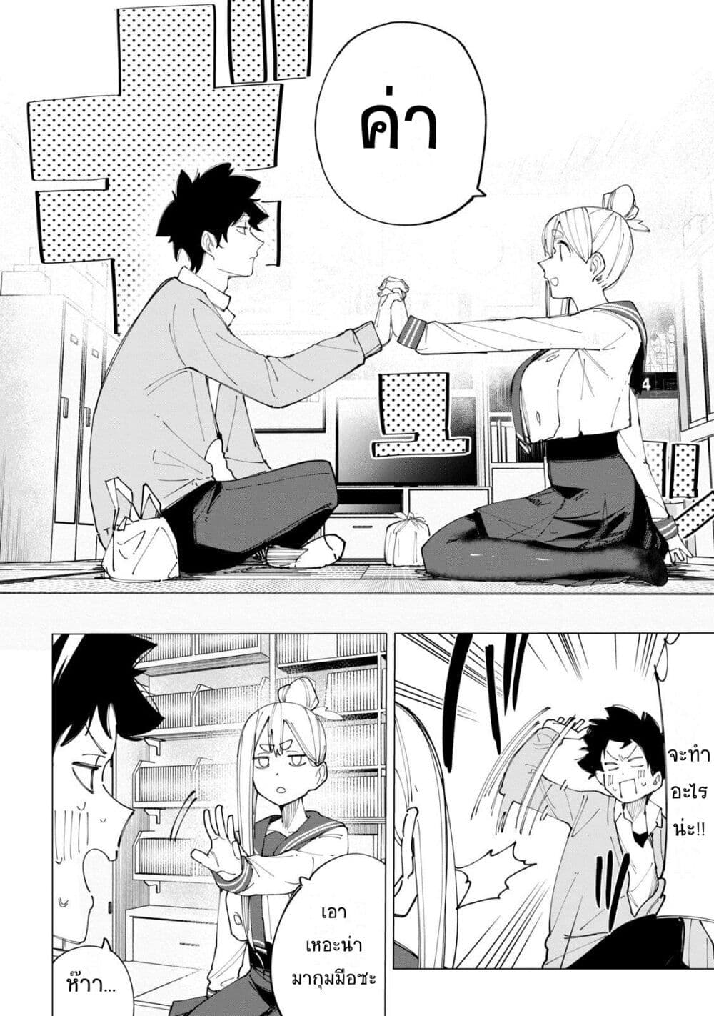 R15+ ja dame desu ka? page 8