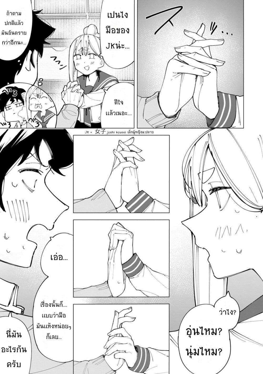 R15+ ja dame desu ka? page 9