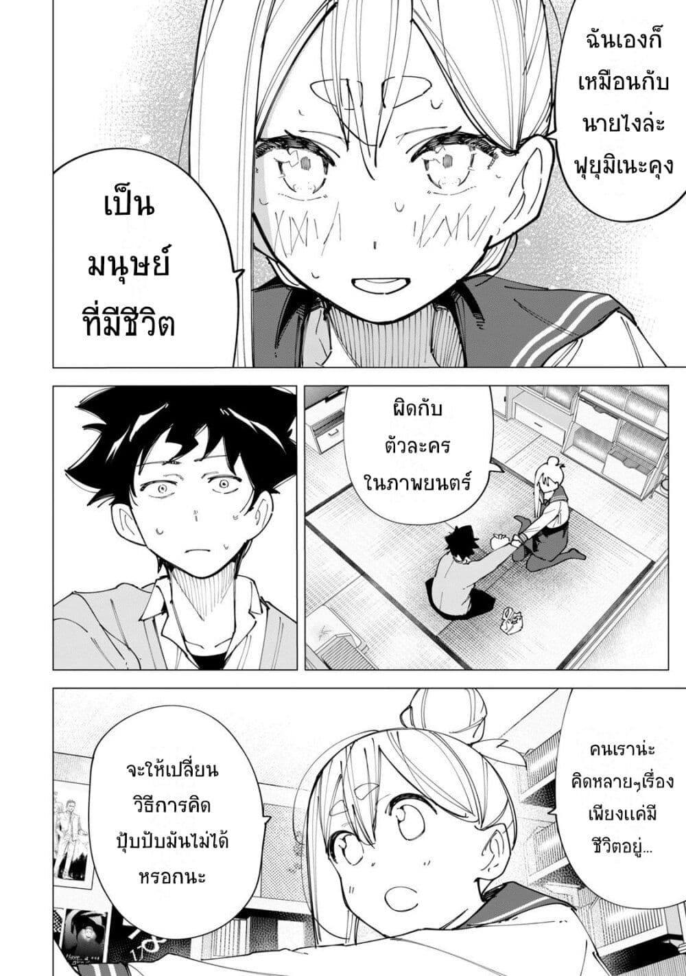 R15+ ja dame desu ka? page 10