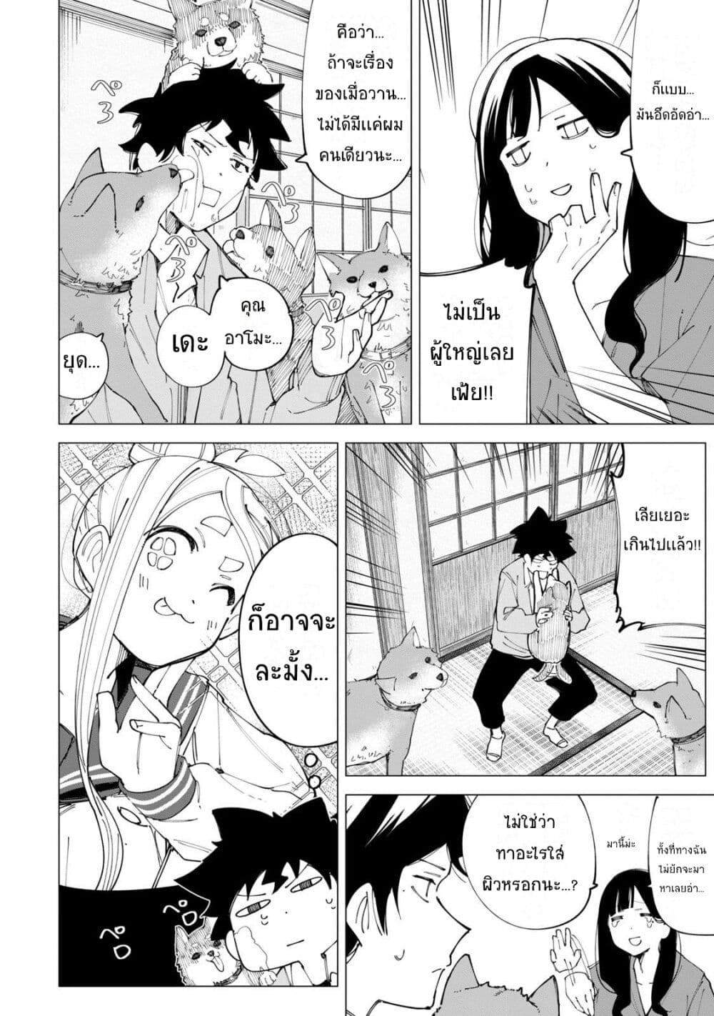 R15+ ja dame desu ka? page 2