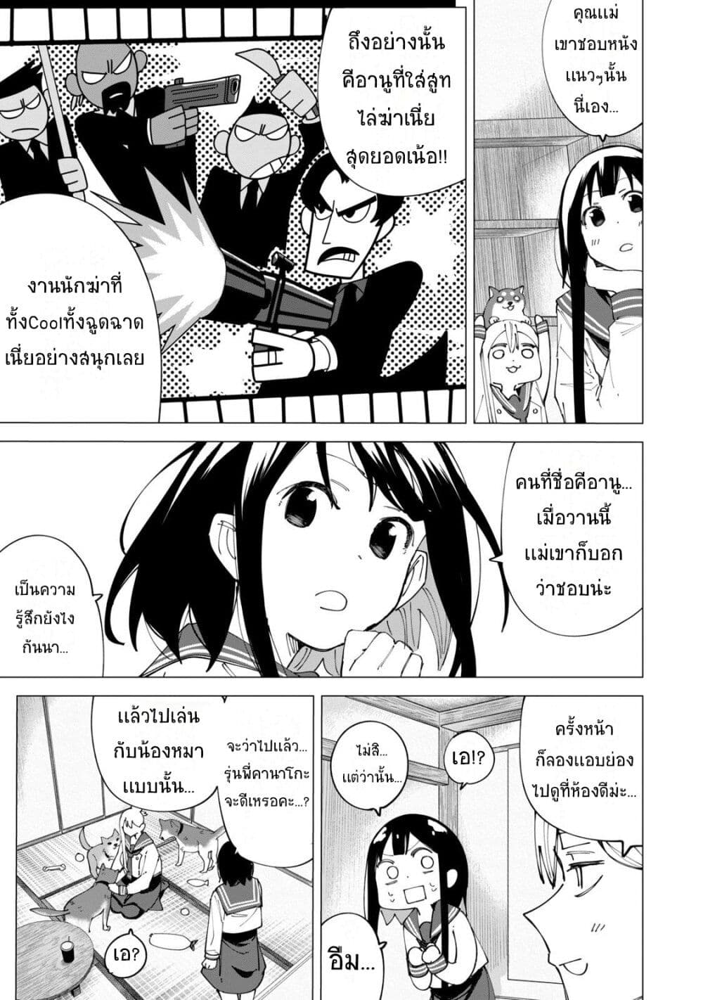 R15+ ja dame desu ka? page 5
