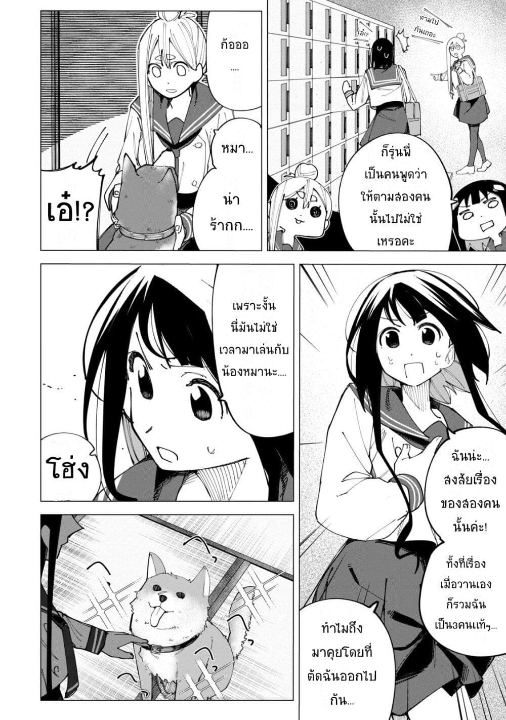 R15+ ja dame desu ka? page 6