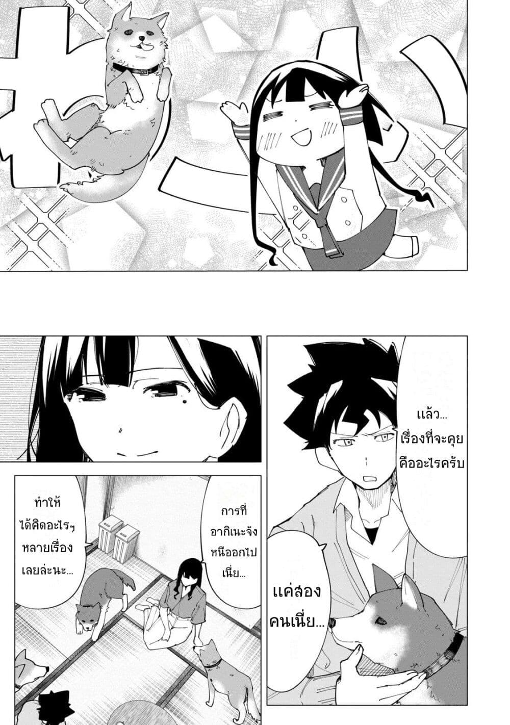R15+ ja dame desu ka? page 7