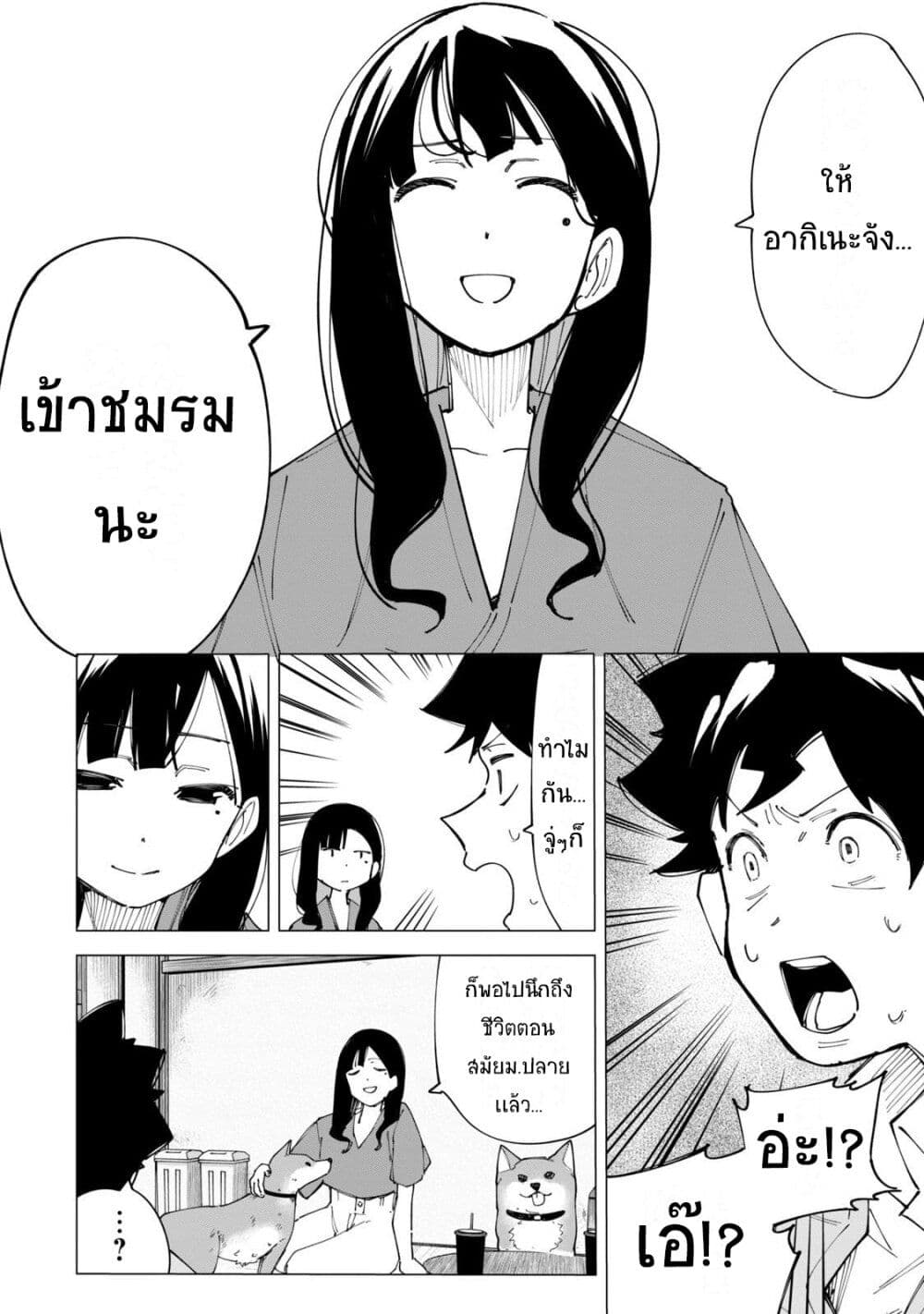 R15+ ja dame desu ka? page 8