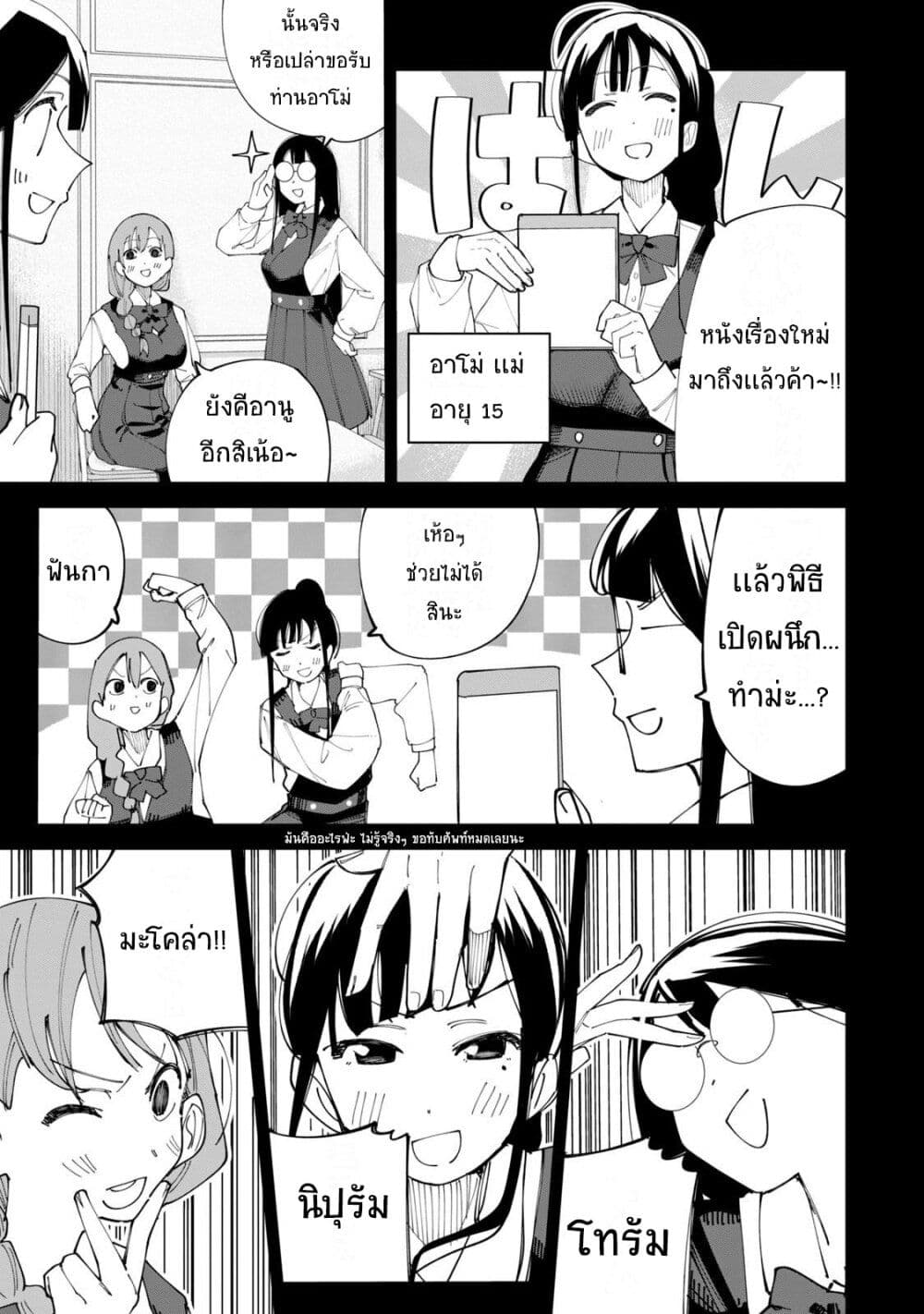 R15+ ja dame desu ka? page 9