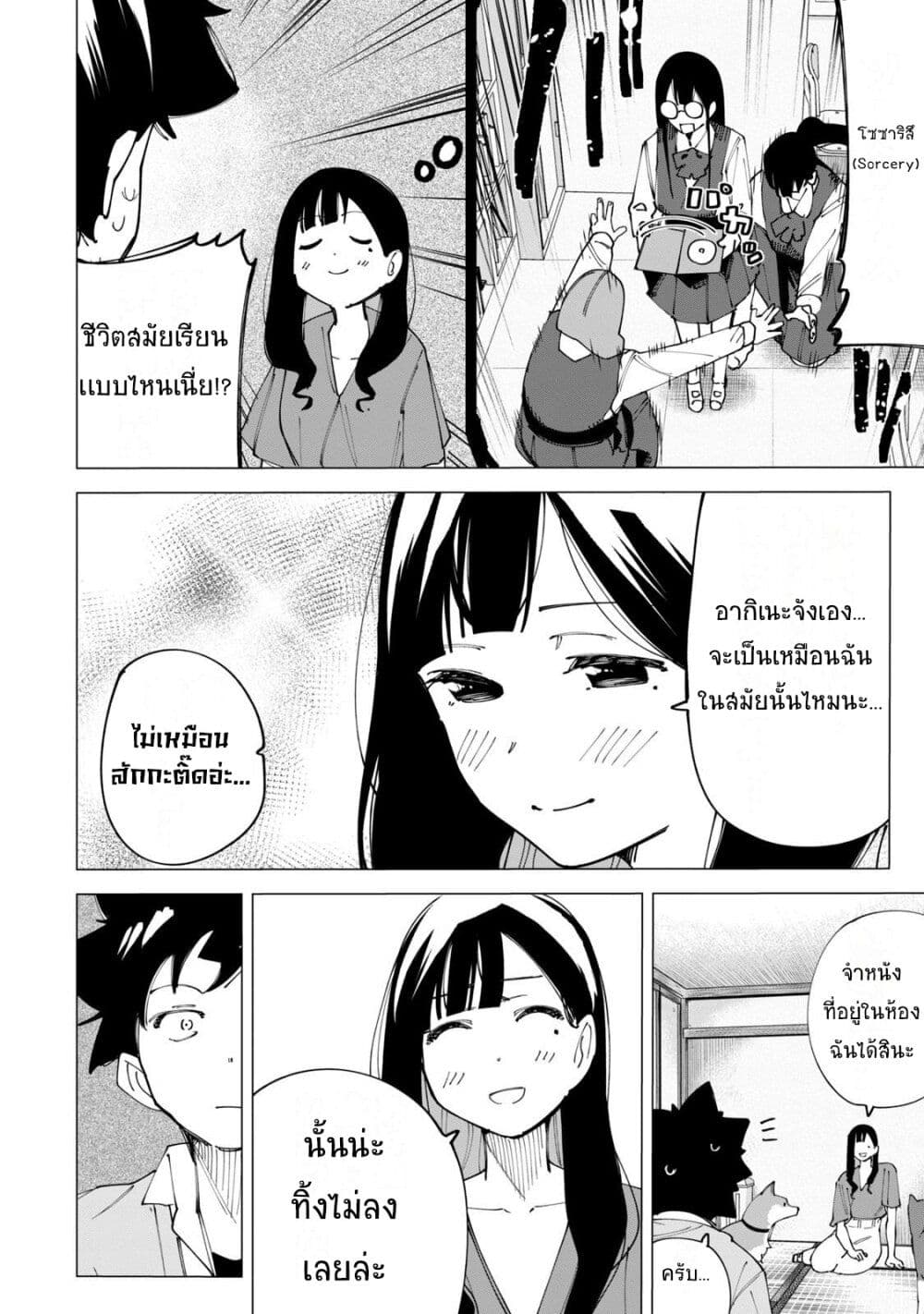 R15+ ja dame desu ka? page 10