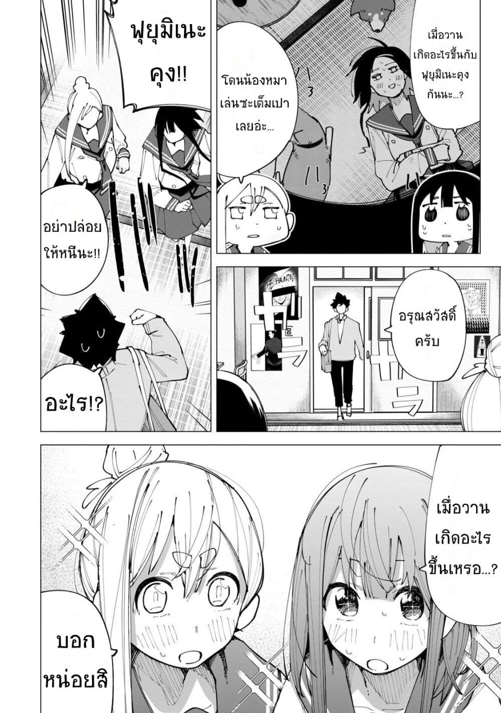 R15+ ja dame desu ka? page 2