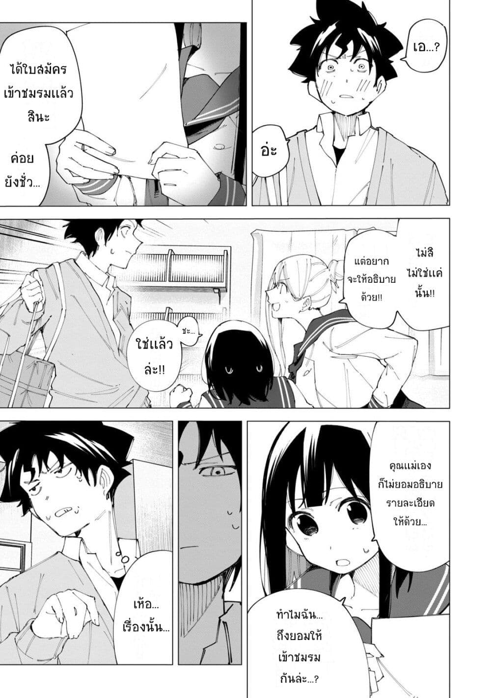 R15+ ja dame desu ka? page 3