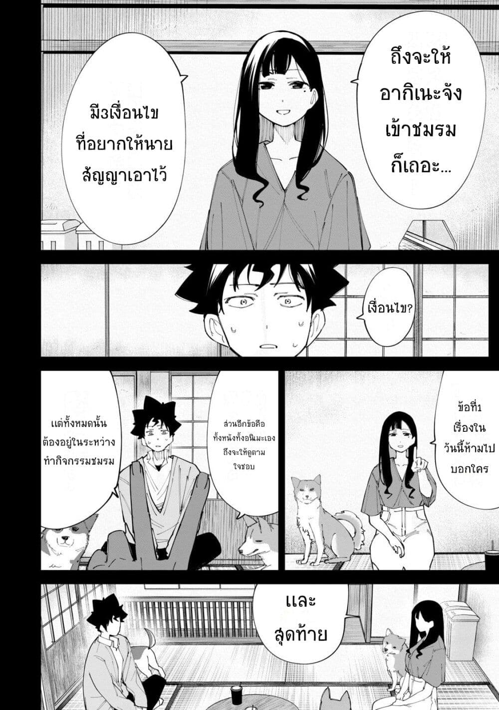 R15+ ja dame desu ka? page 4