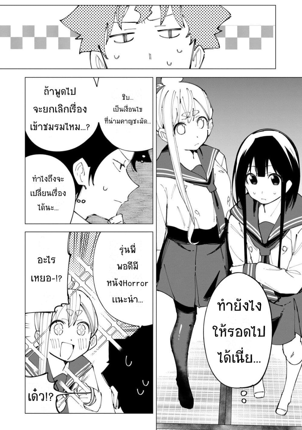 R15+ ja dame desu ka? page 6