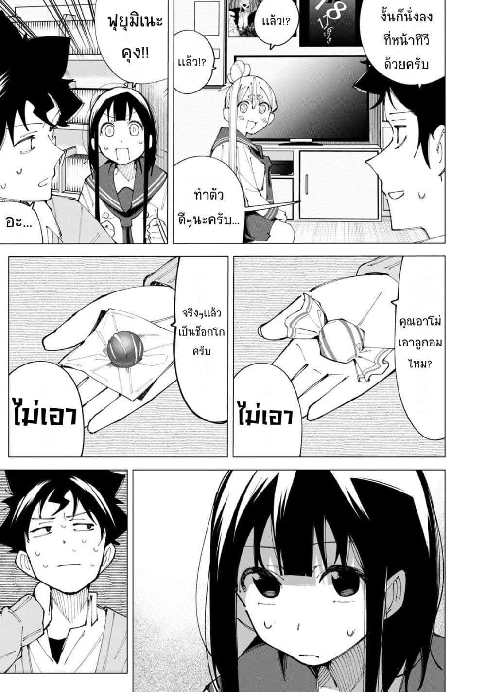 R15+ ja dame desu ka? page 7