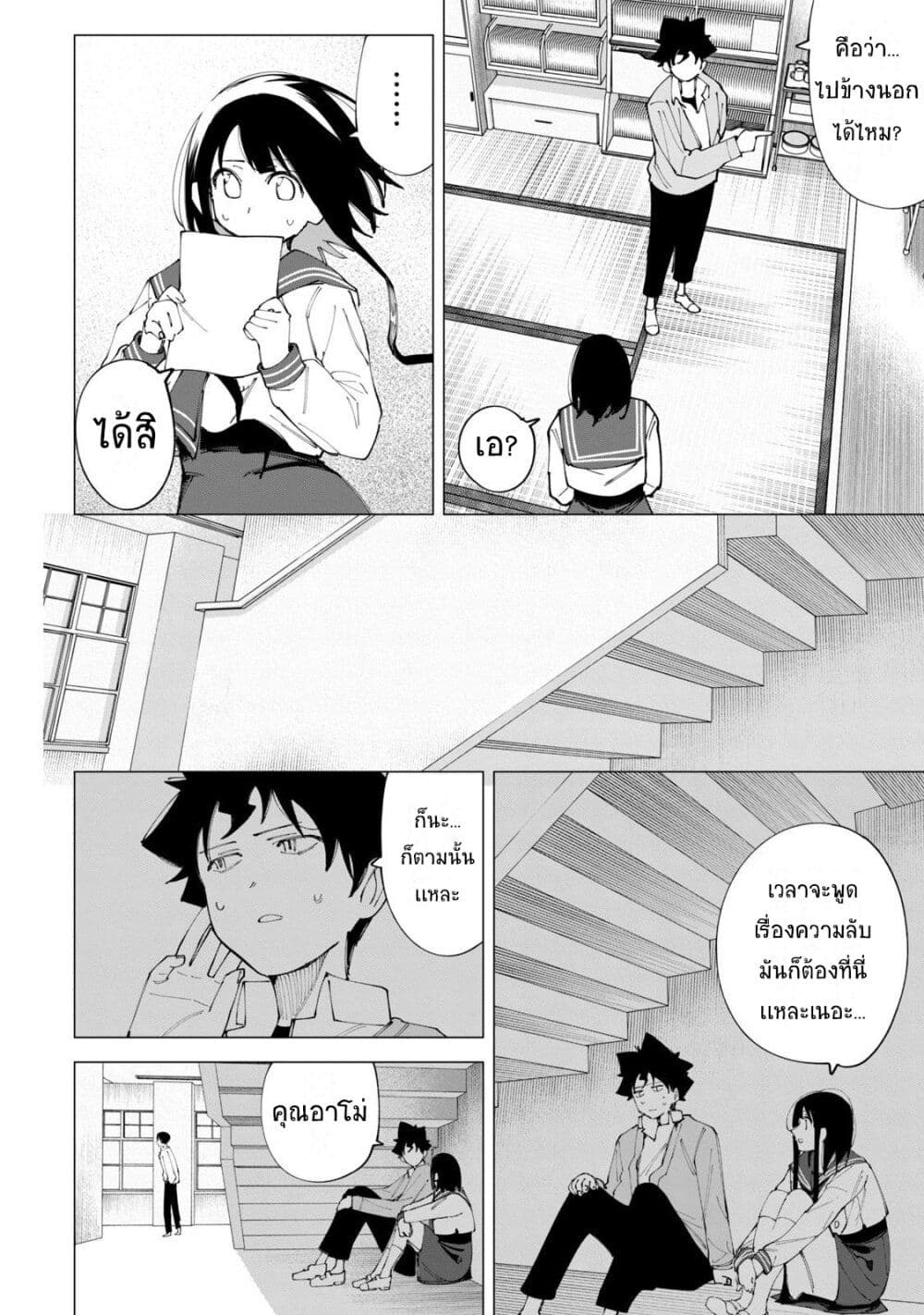 R15+ ja dame desu ka? page 8