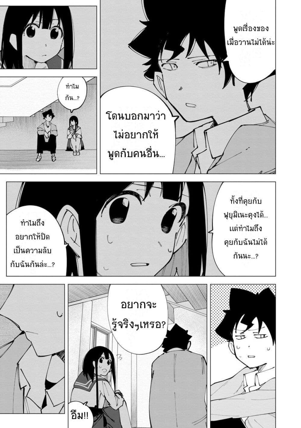 R15+ ja dame desu ka? page 9