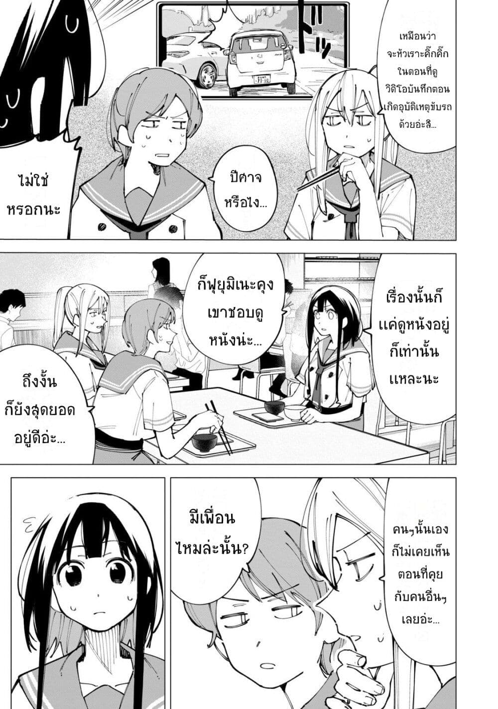 R15+ ja dame desu ka? page 3