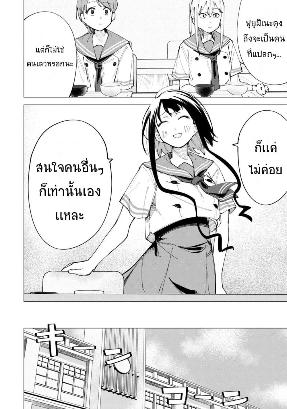 R15+ ja dame desu ka? page 4