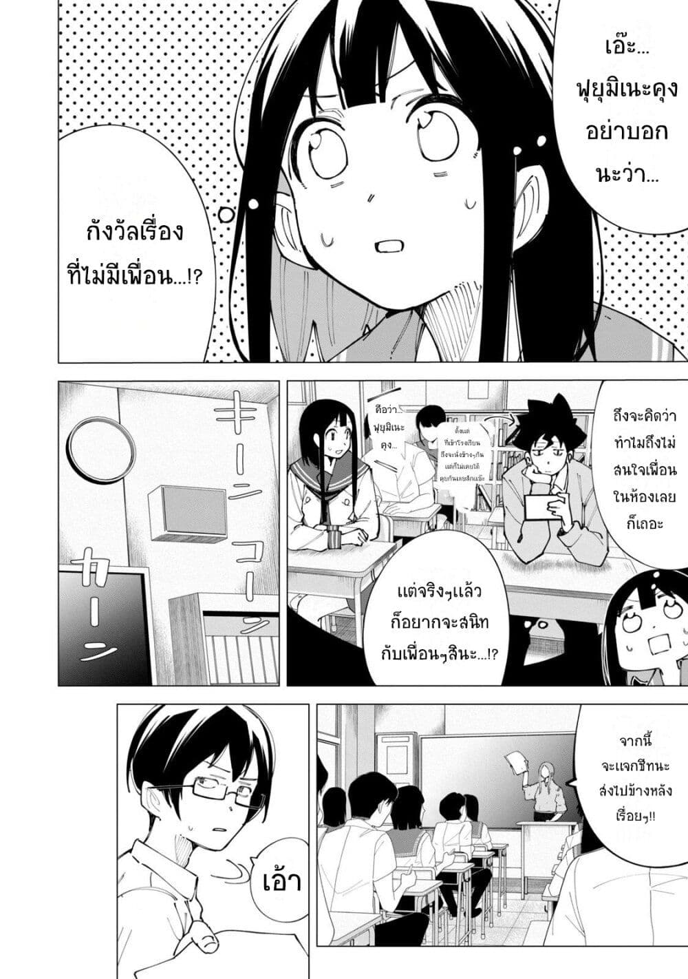 R15+ ja dame desu ka? page 6