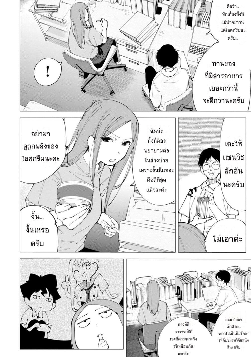 R15+ ja dame desu ka? page 2