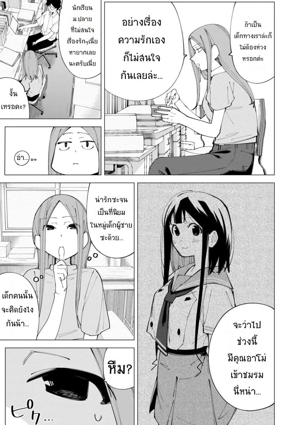 R15+ ja dame desu ka? page 3