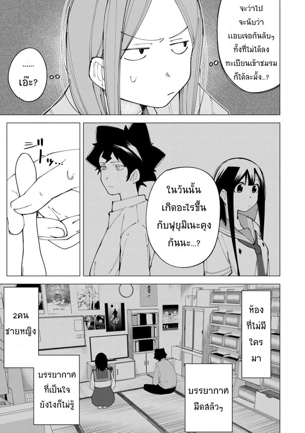 R15+ ja dame desu ka? page 5