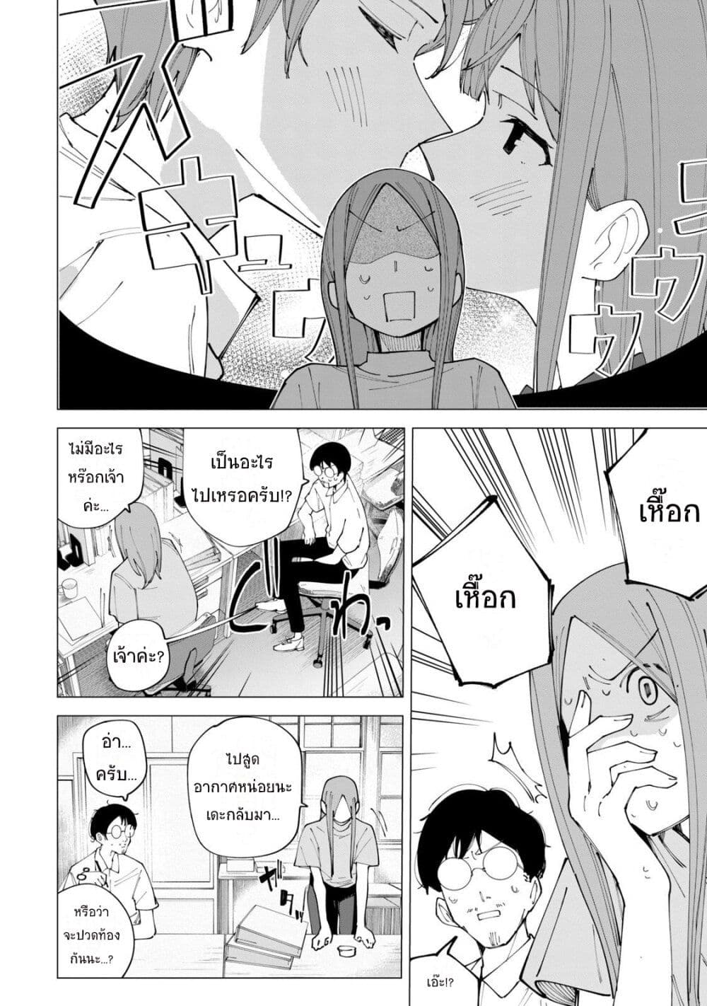 R15+ ja dame desu ka? page 6