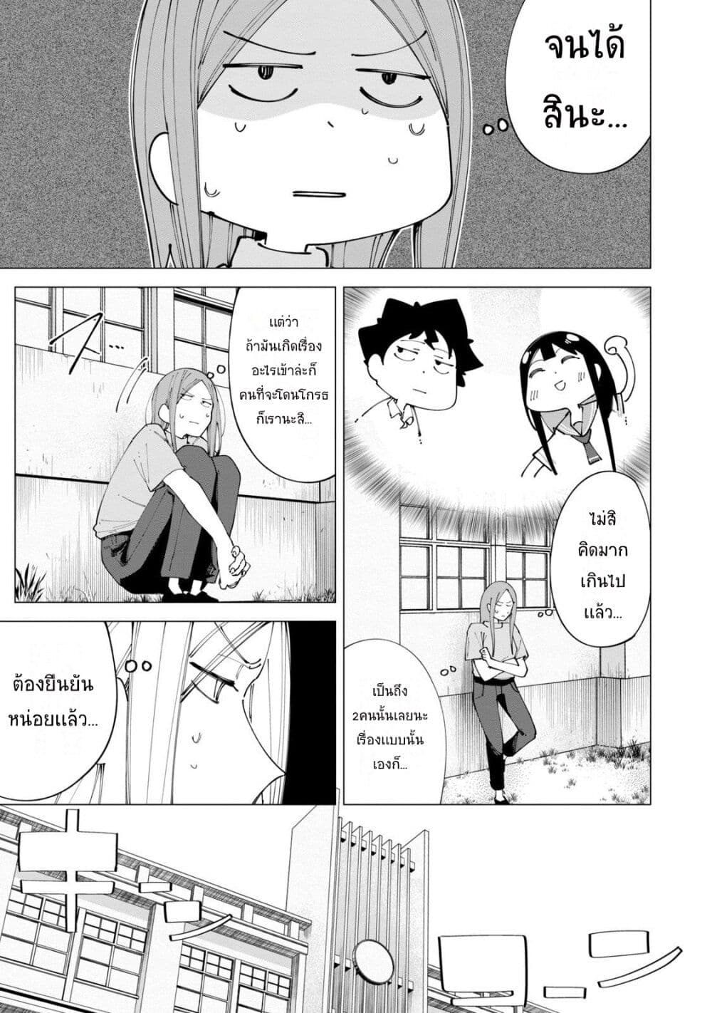 R15+ ja dame desu ka? page 7