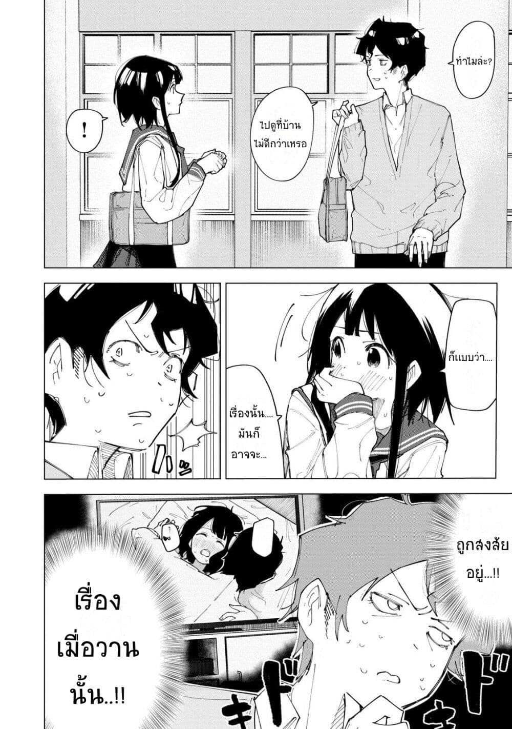 R15+ ja dame desu ka? page 2