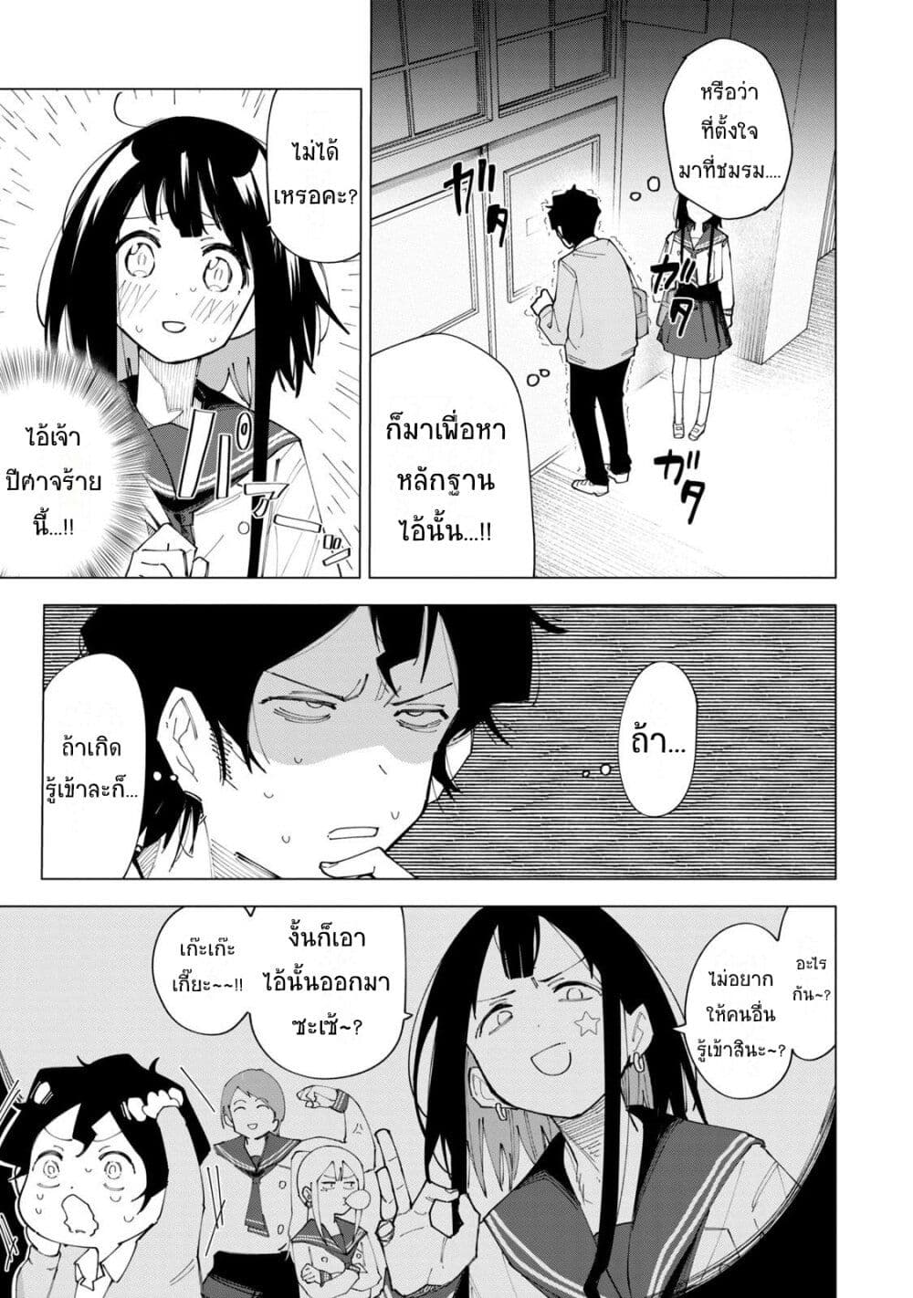 R15+ ja dame desu ka? page 3