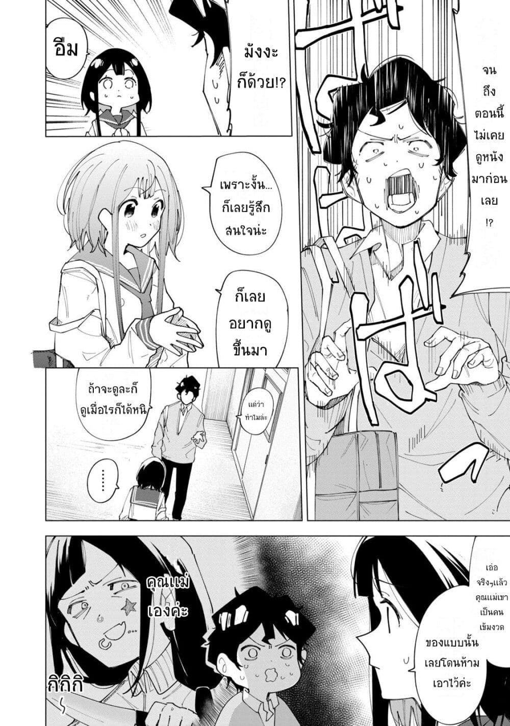 R15+ ja dame desu ka? page 6