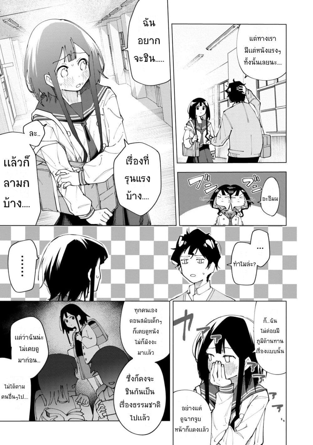 R15+ ja dame desu ka? page 7