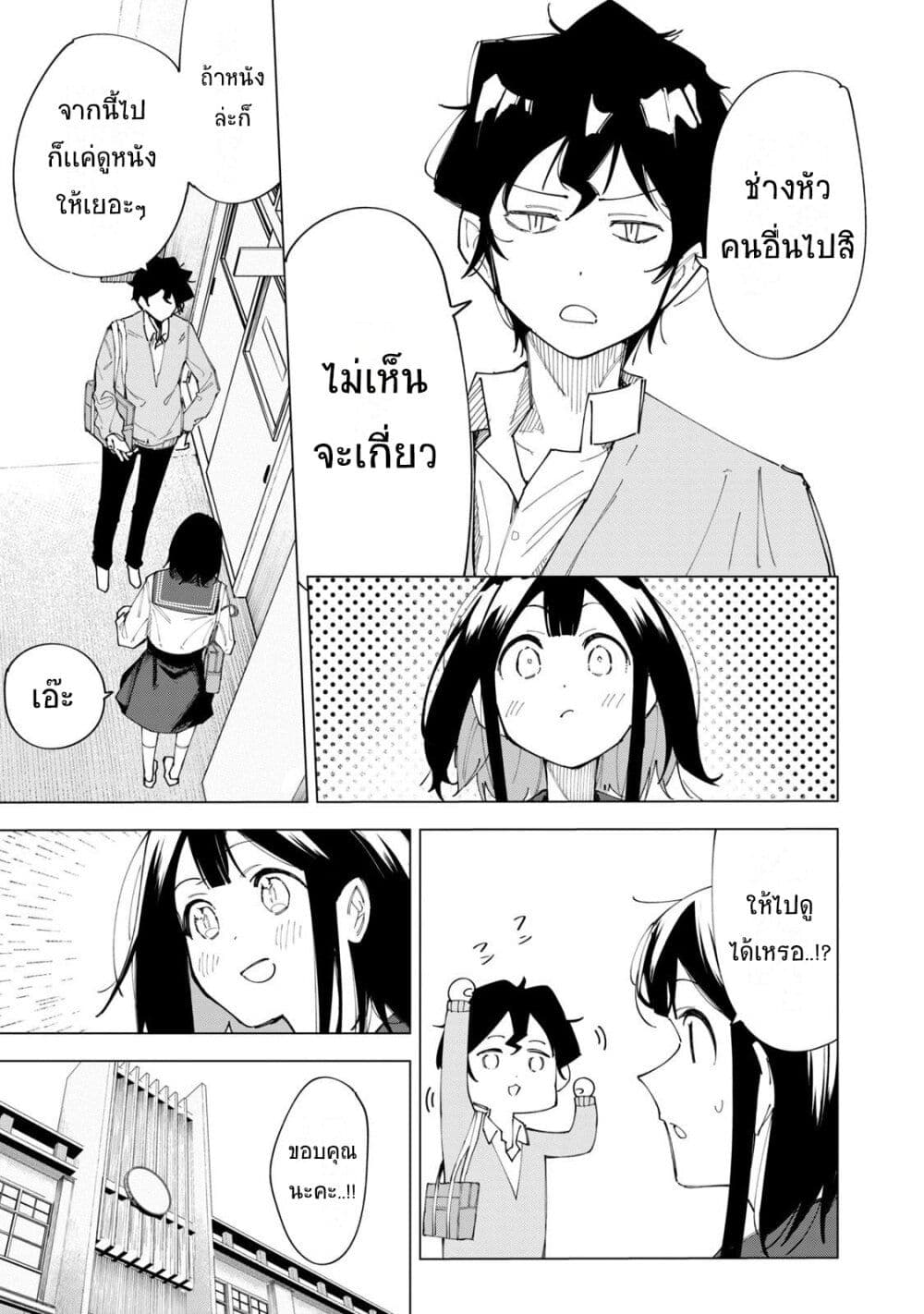 R15+ ja dame desu ka? page 9