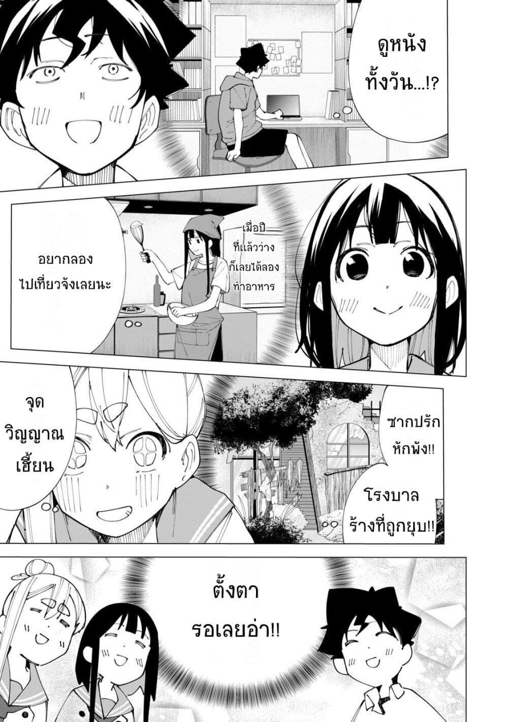 R15+ ja dame desu ka? page 3