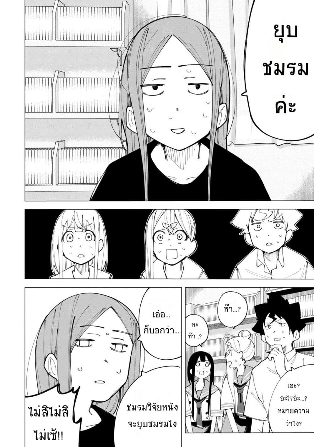 R15+ ja dame desu ka? page 4