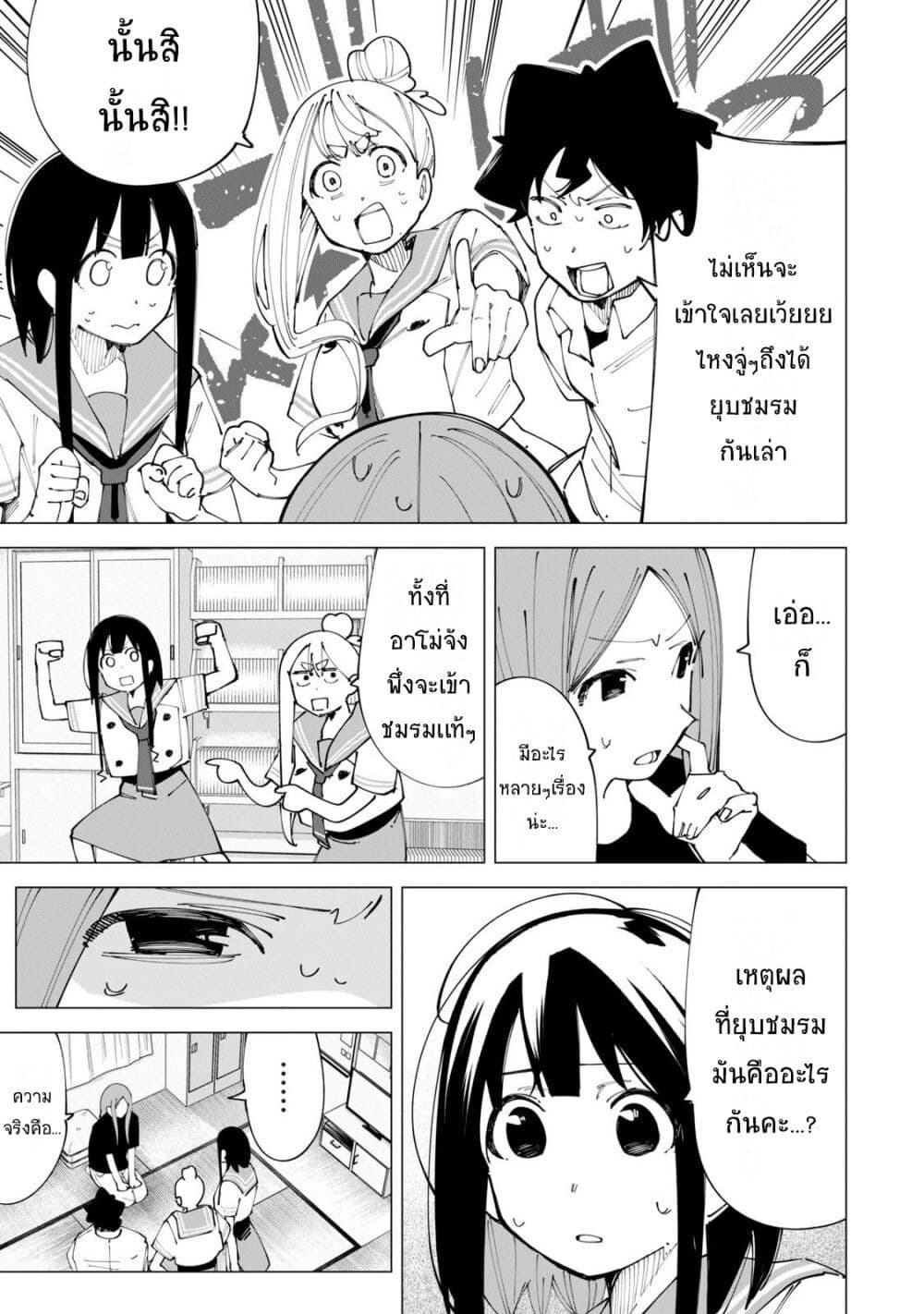 R15+ ja dame desu ka? page 5