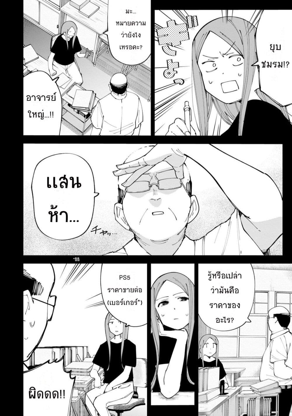 R15+ ja dame desu ka? page 6