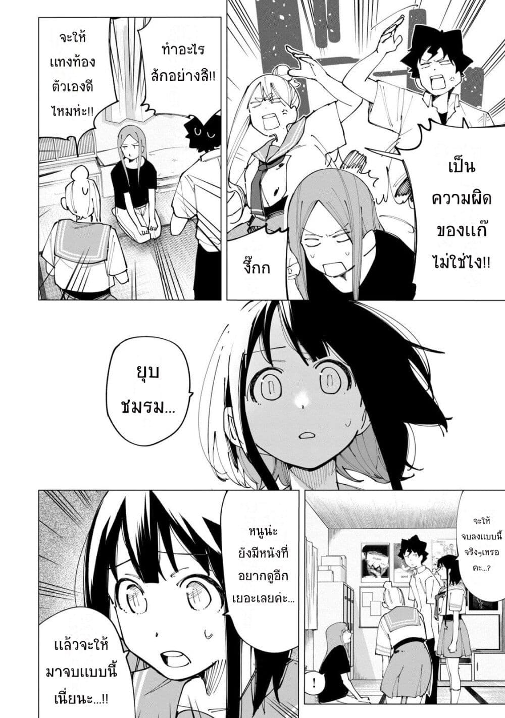 R15+ ja dame desu ka? page 8
