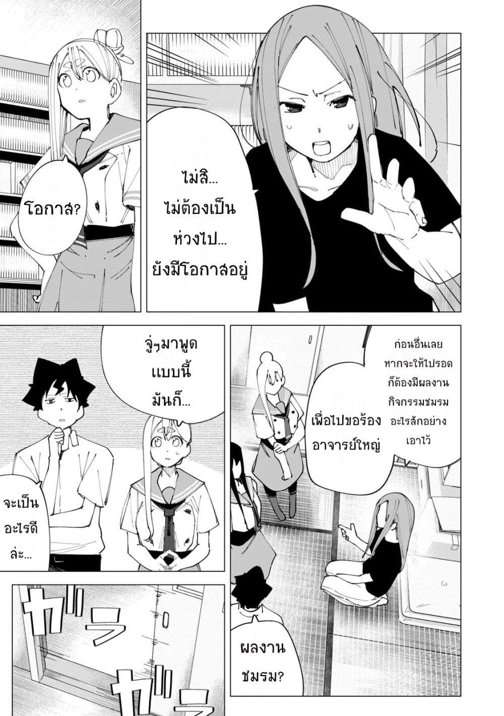 R15+ ja dame desu ka? page 9