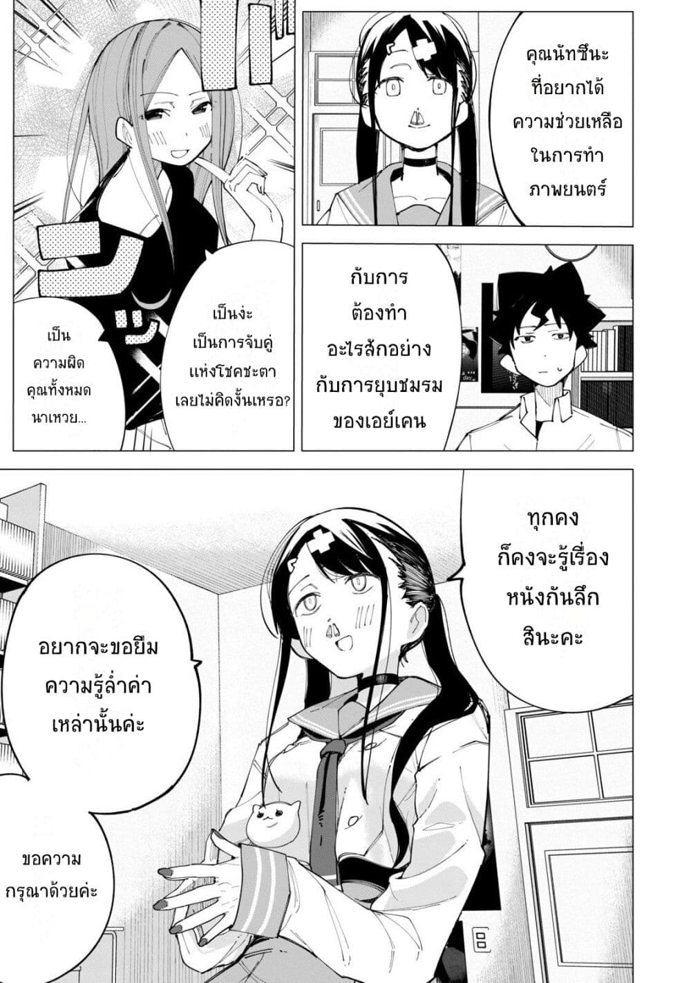 R15+ ja dame desu ka? page 3