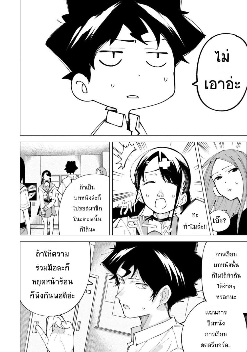 R15+ ja dame desu ka? page 4