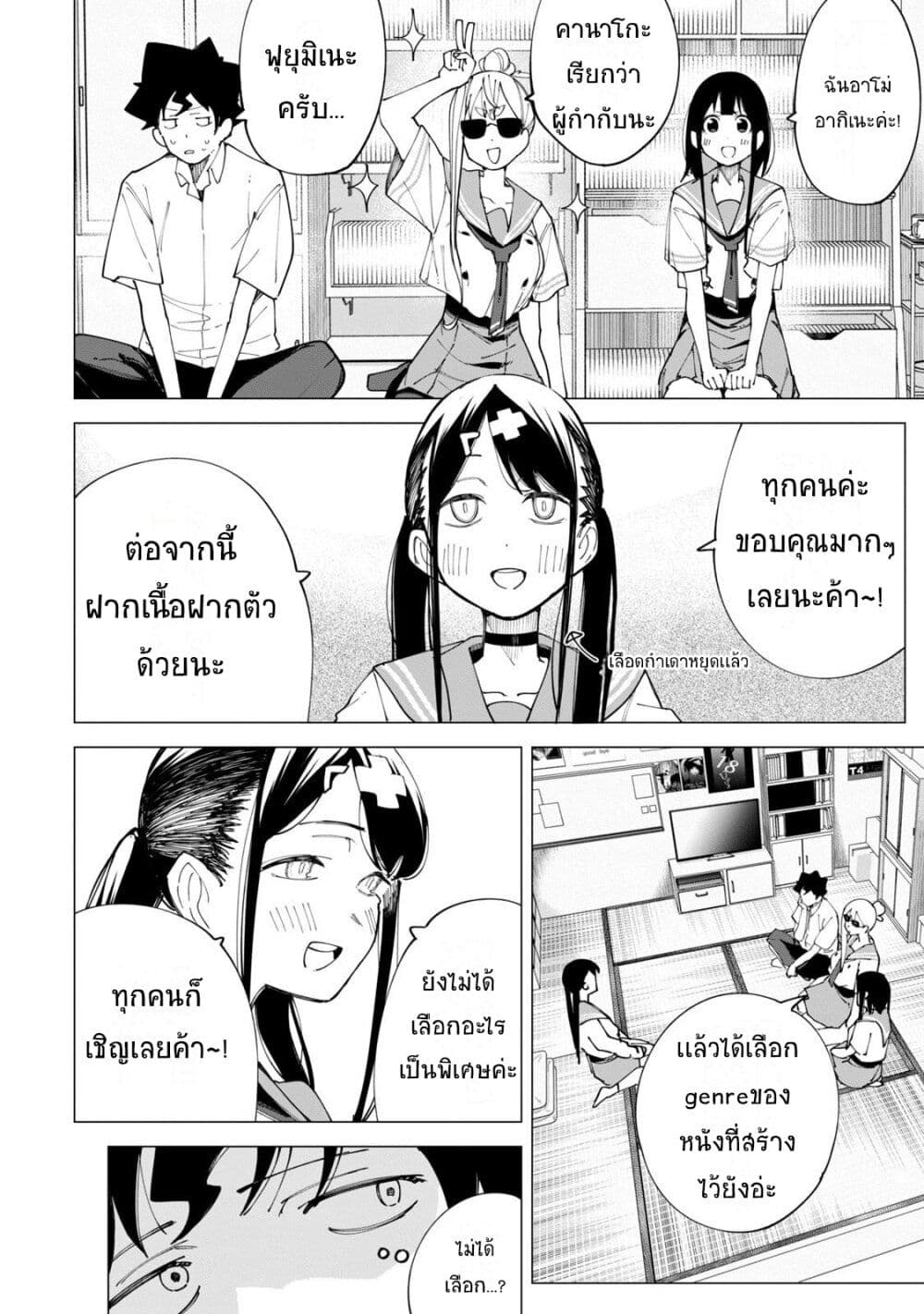R15+ ja dame desu ka? page 8