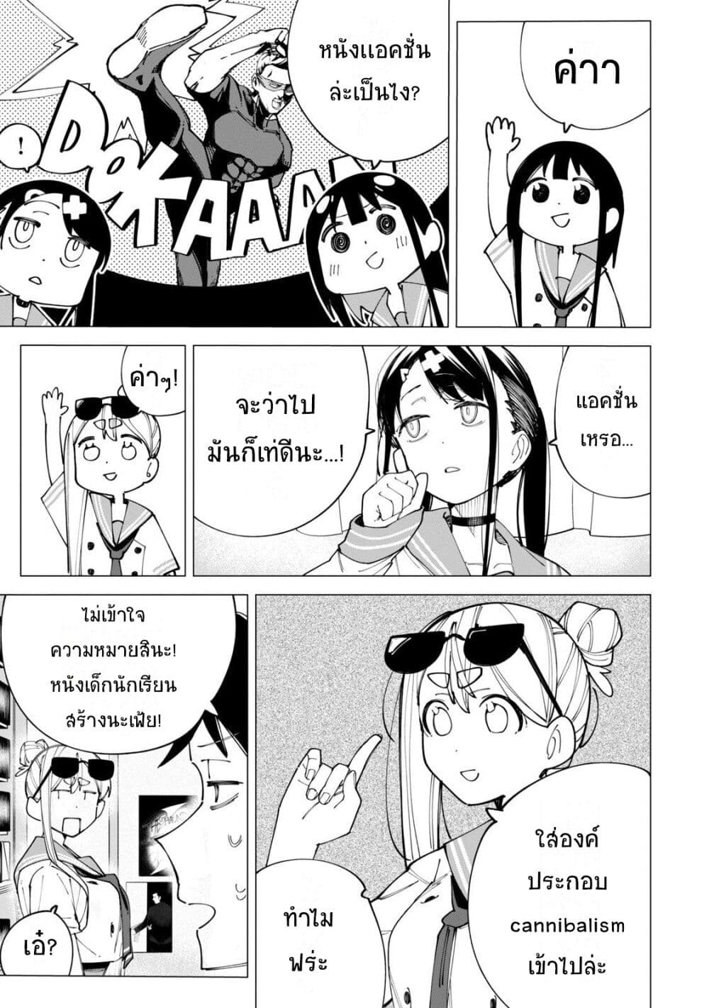 R15+ ja dame desu ka? page 9